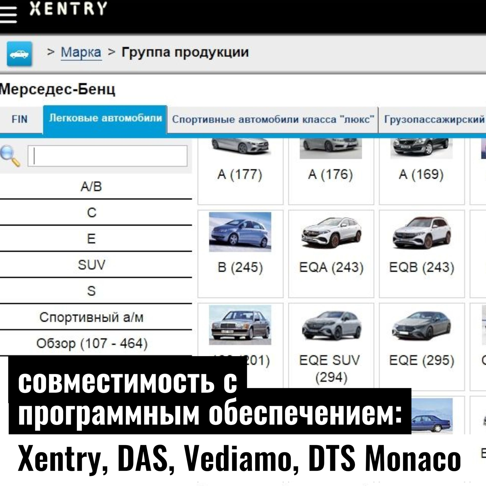 VCX SE MERCEDES DOIP